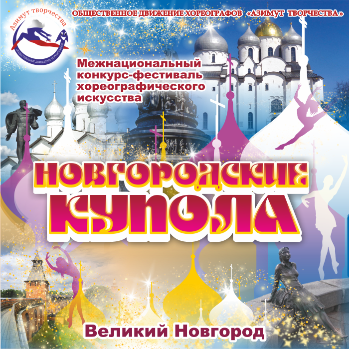г. Великий Новгород 20-22 марта 2027 г.